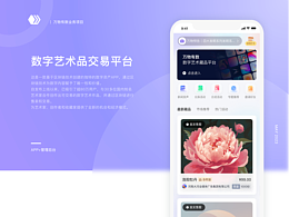 NFT数字化交易平台-APP