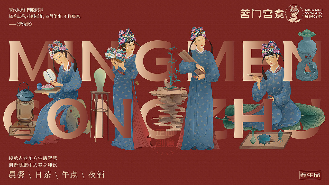 茗门宫煮品牌全案设计