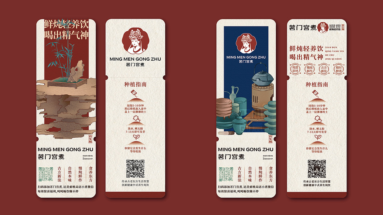 茗门宫煮品牌全案设计