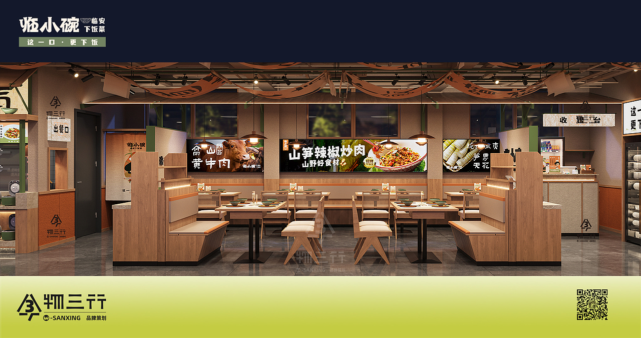 餐饮品牌全案设计——临小碗