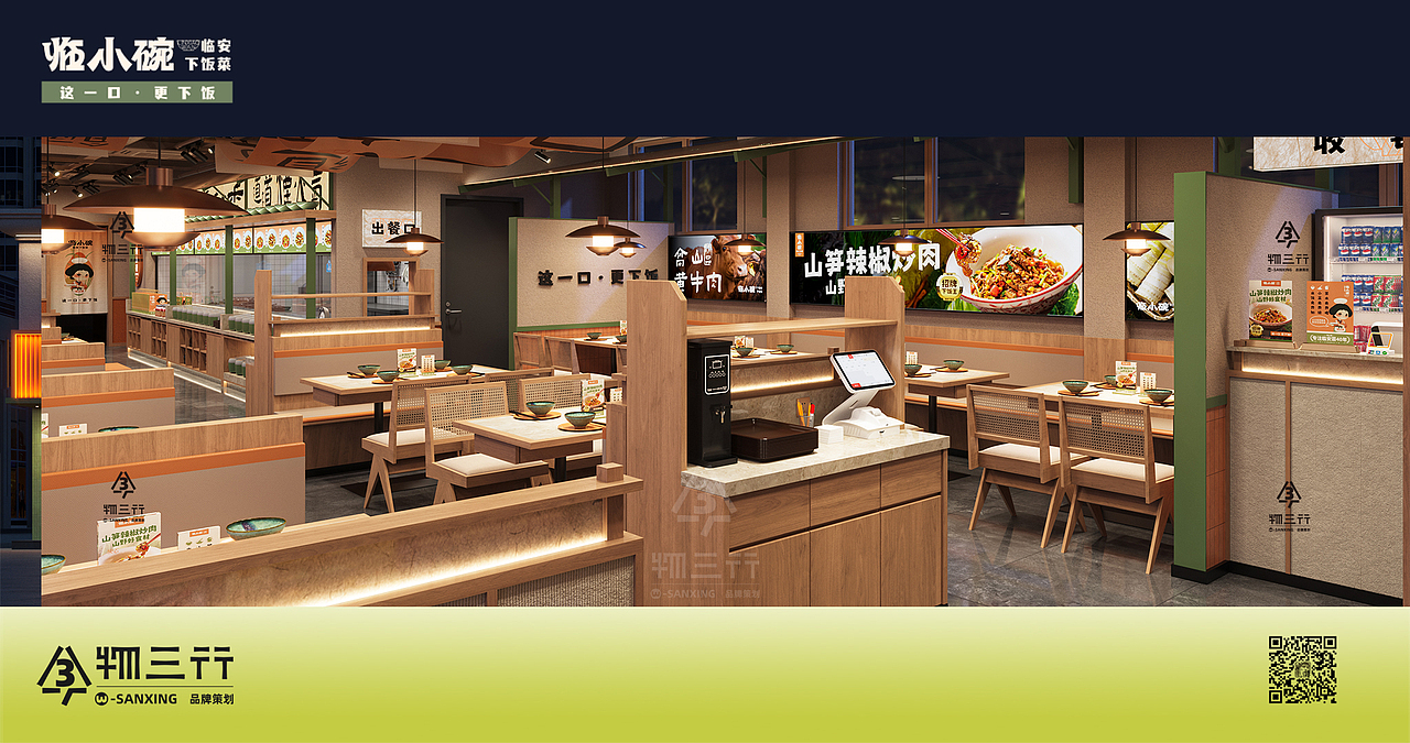 餐饮品牌全案设计——临小碗