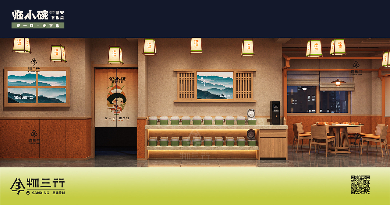 餐饮品牌全案设计——临小碗