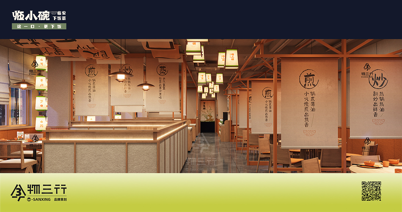 餐饮品牌全案设计——临小碗
