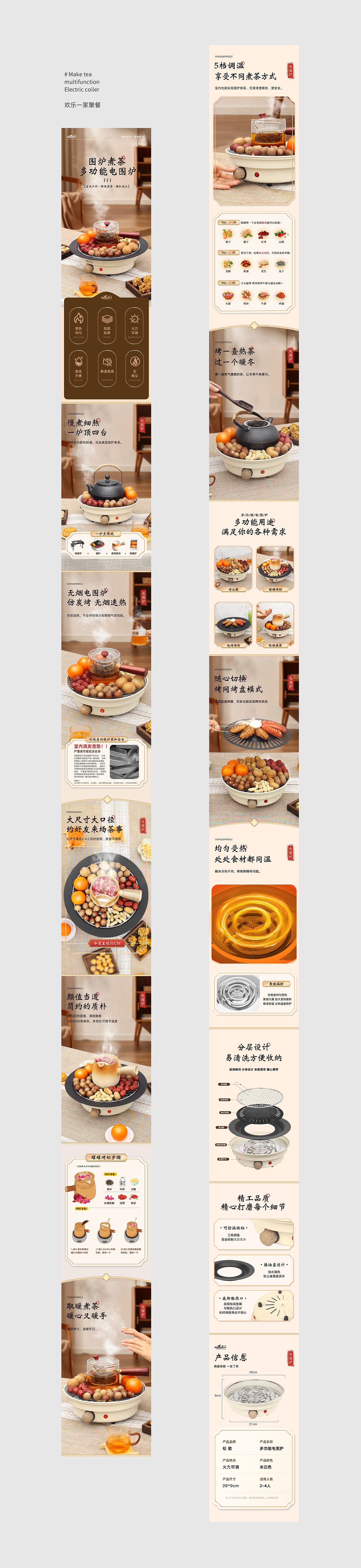 多功能电围炉详情页（图ZMzg1MjIyMjIw） - 其他平面 - 站酷设计师偷一抹阳光原创素材 - 站酷ZCOOL
