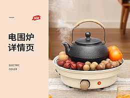 多功能电围炉详情页