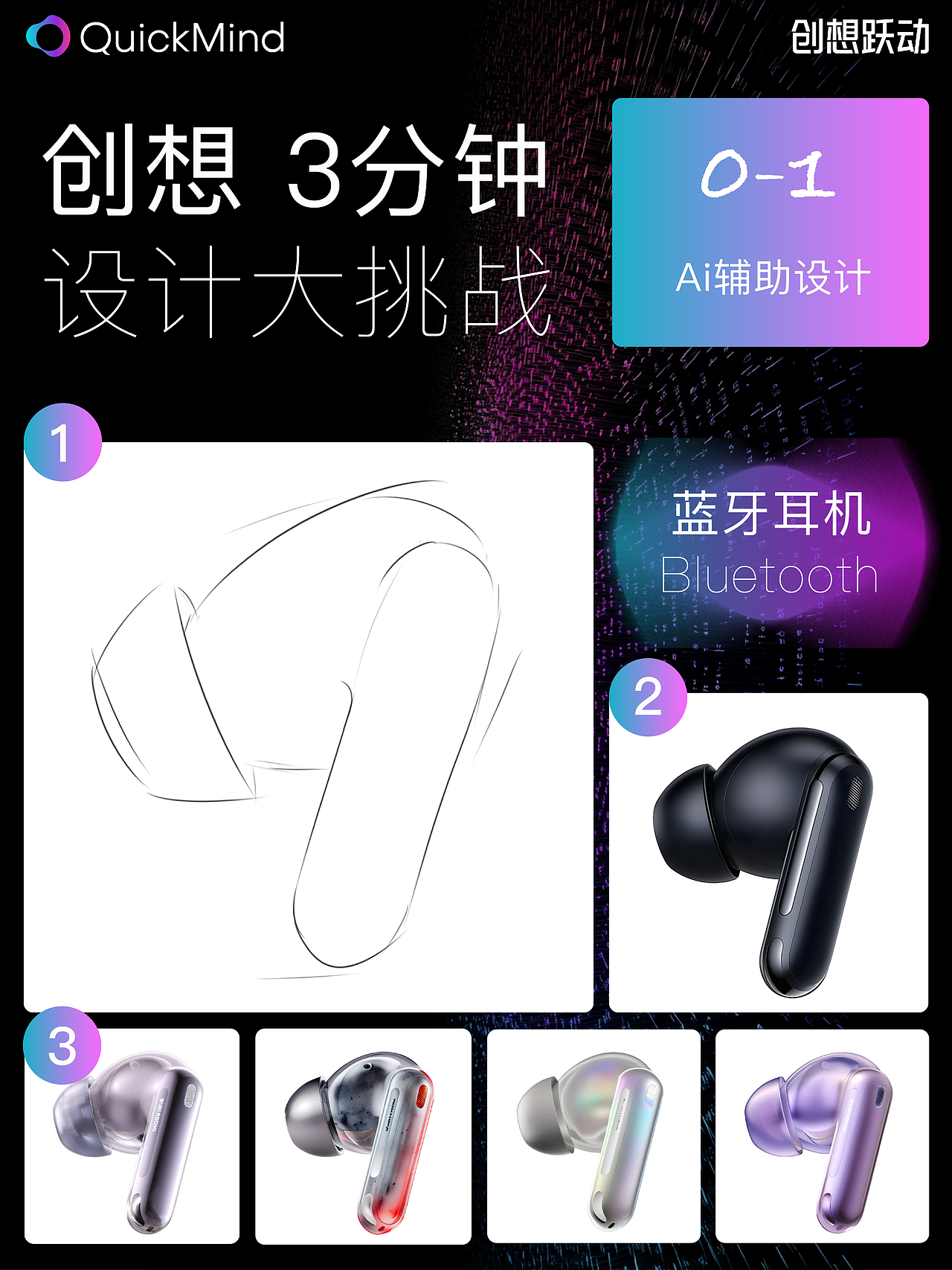 Ai辅助设计｜3分钟设计蓝牙耳机