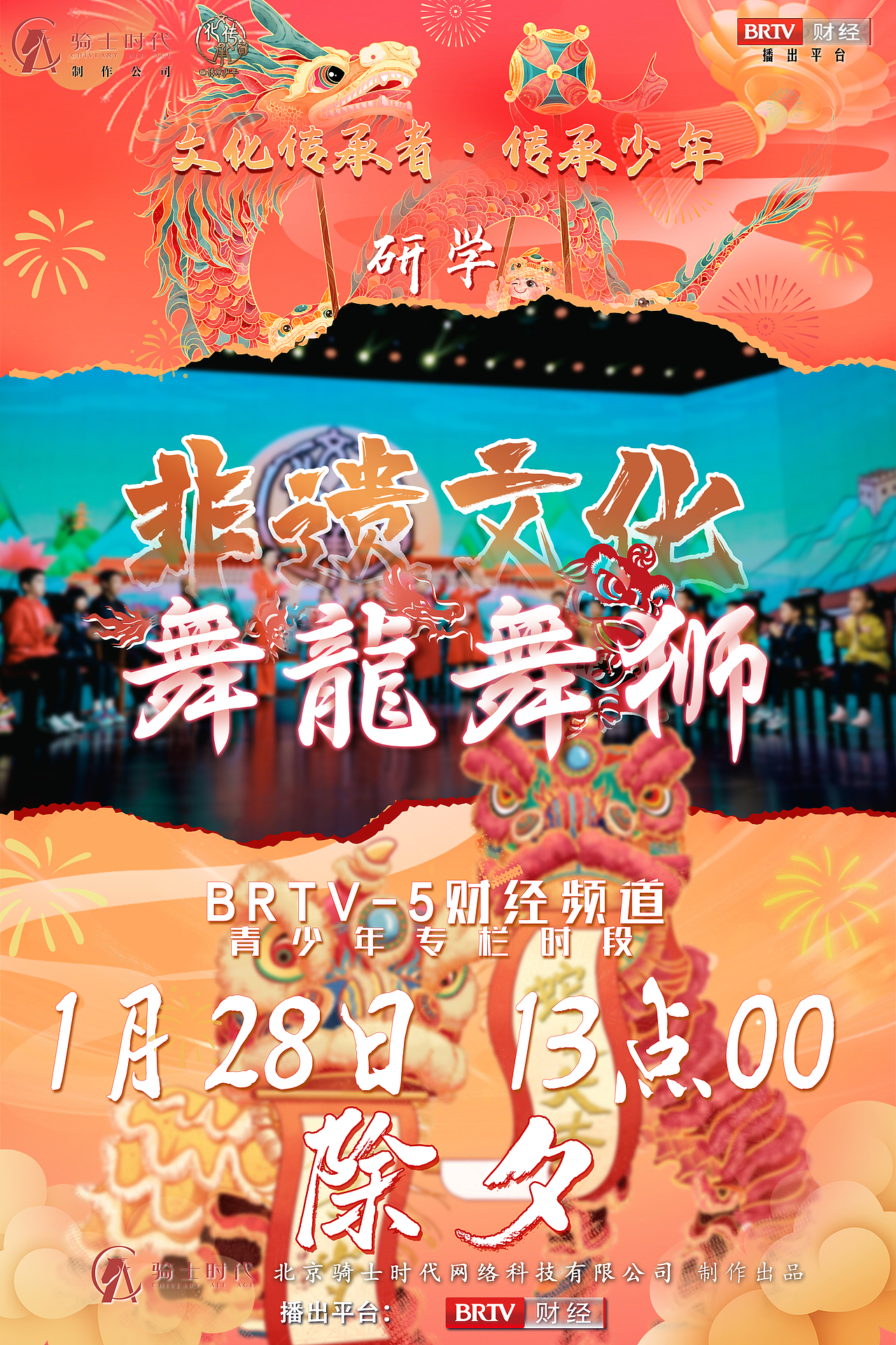 节目播出海报（图ZMzg1MjI2Mjgw） - 海报 - 站酷设计师香蕉排骨原创素材 - 站酷ZCOOL