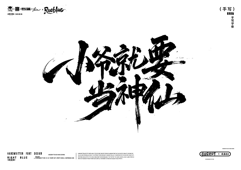 手写字体ROUND.3