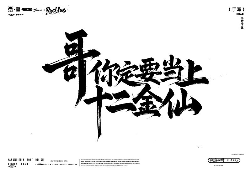 手写字体ROUND.3