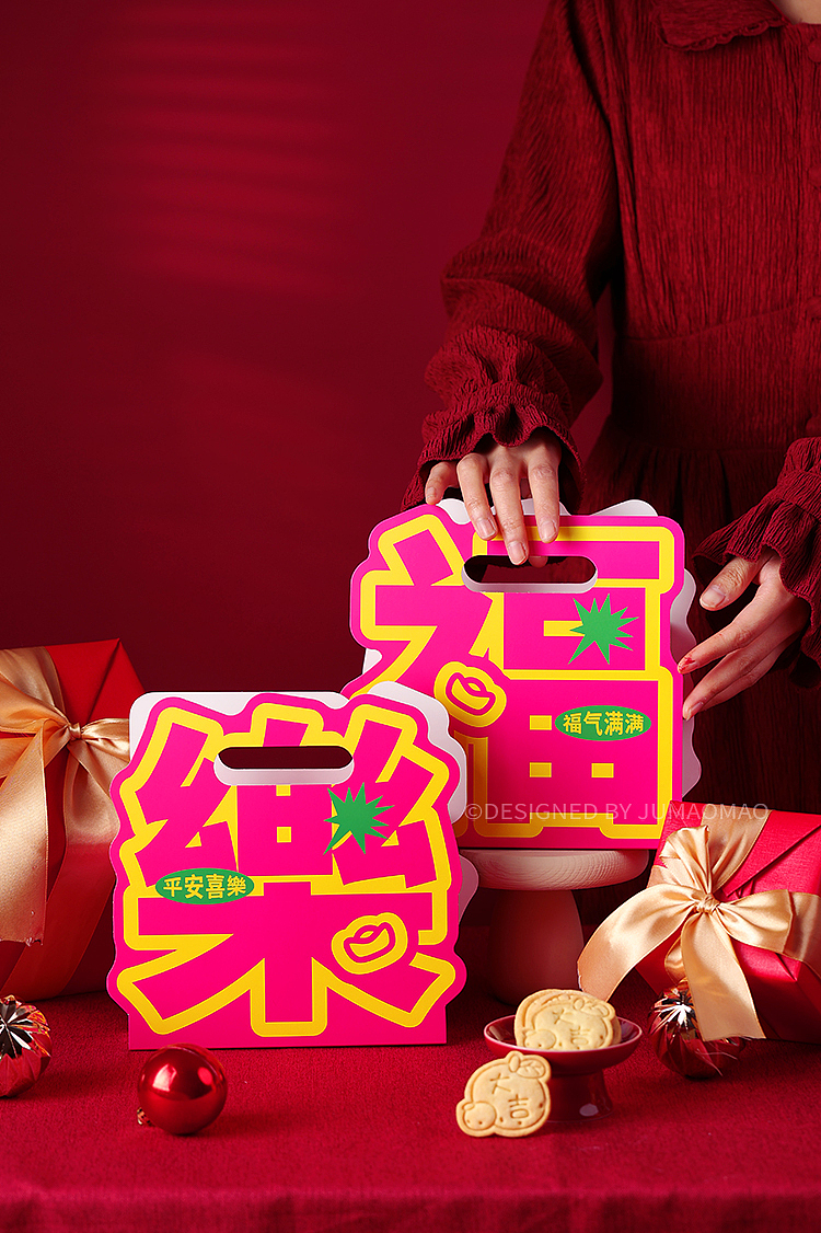 玫红立体字潮流包装 新年烘焙礼盒包装设计
