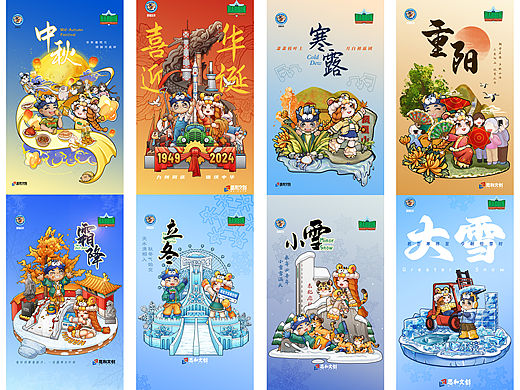思和文创2024年节日节气海报汇总（二）