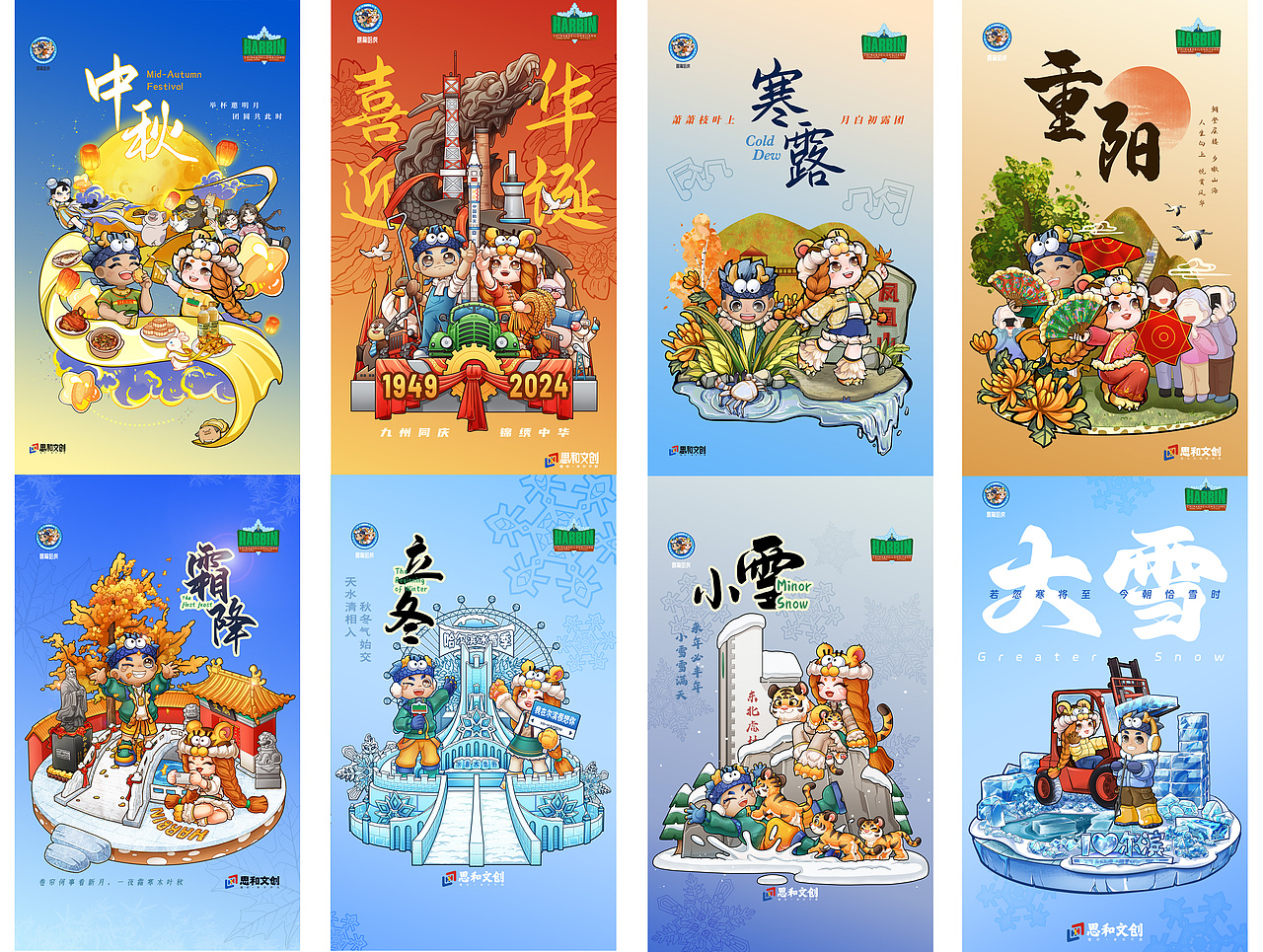 思和文创2024年节日节气海报汇总（二）