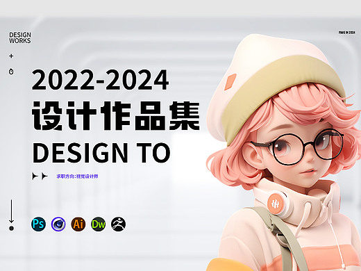 2024电商作品集