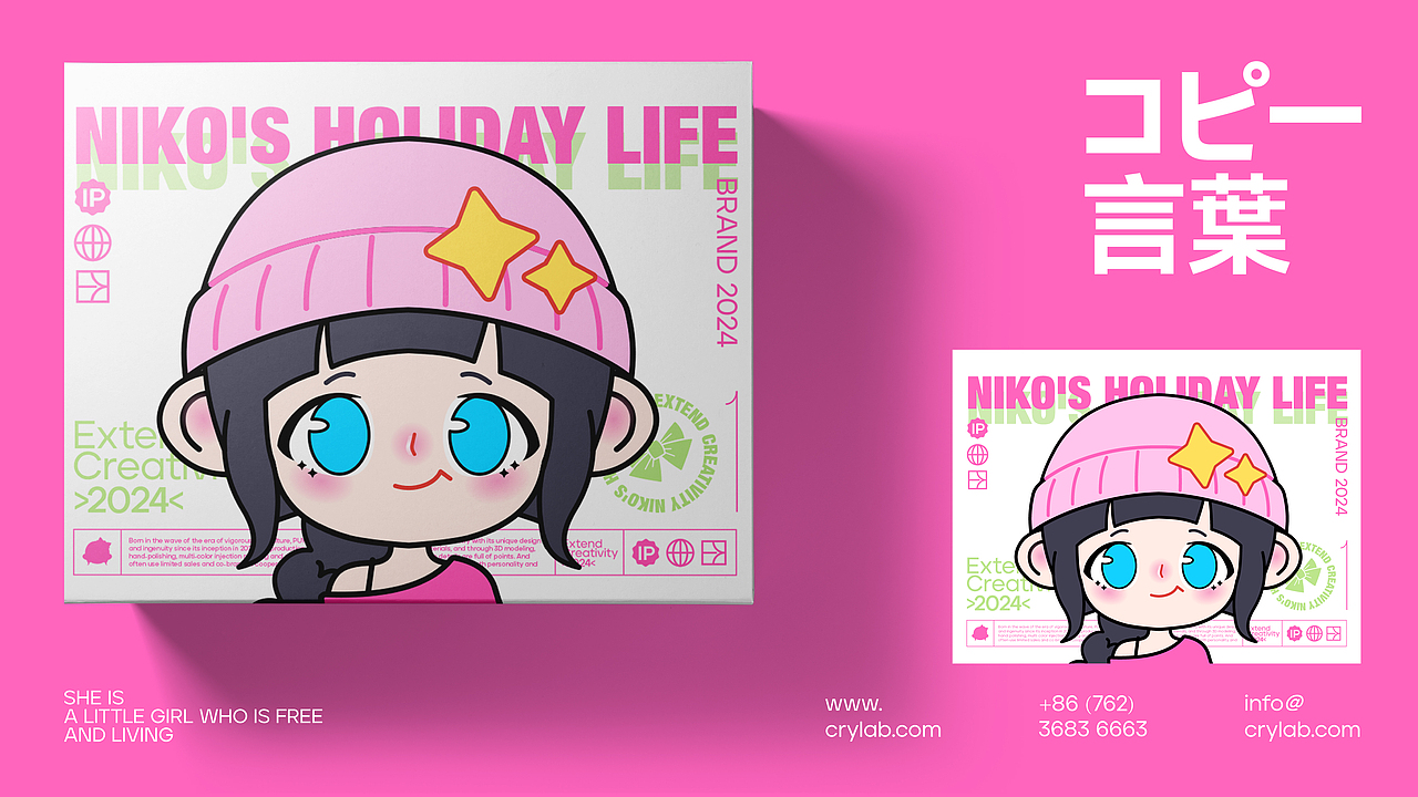 凝可的假期-IP形象设计|平面|卡通|VI