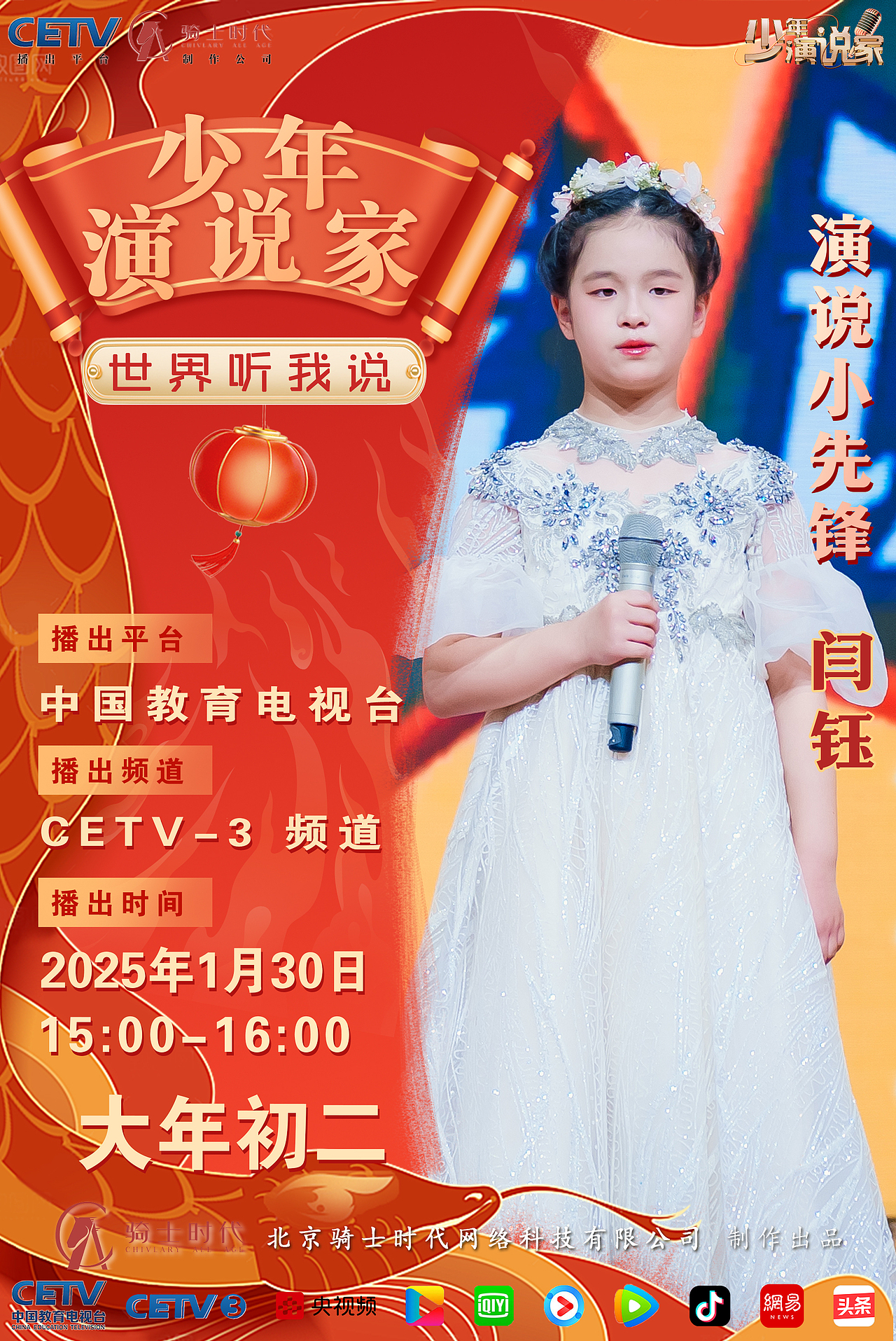 节目播出海报（图ZMzg1MjMxOTIw） - 海报 - 站酷设计师香蕉排骨原创素材 - 站酷ZCOOL