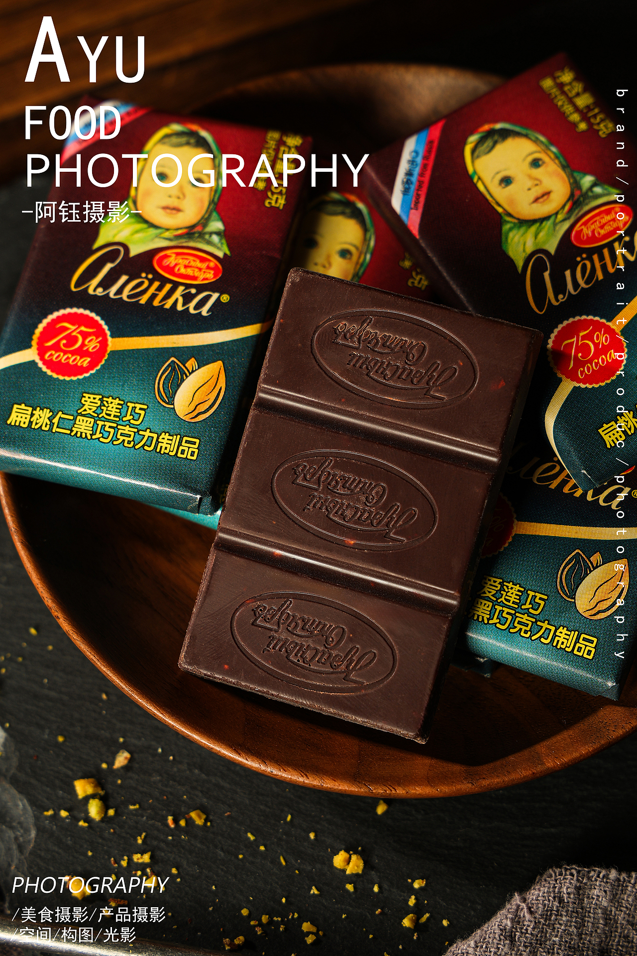 【巧克力拍摄】爱莲巧 X 阿钰摄影（图ZMzg1MjMyNjU2） - 美食摄影 - 站酷设计师阿钰摄影原创素材 - 站酷ZCOOL