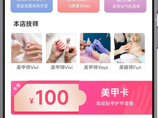 美甲美睫门店拓客营销小程序开发