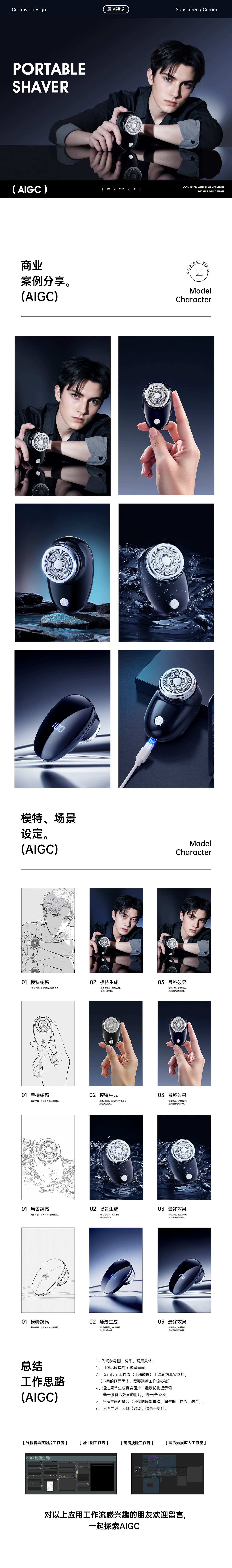 AIGC | 助力新品 | 剃须刀（图ZMzg1MjM4MTg4） - 电商 - 站酷设计师Johnny1990原创素材 - 站酷ZCOOL