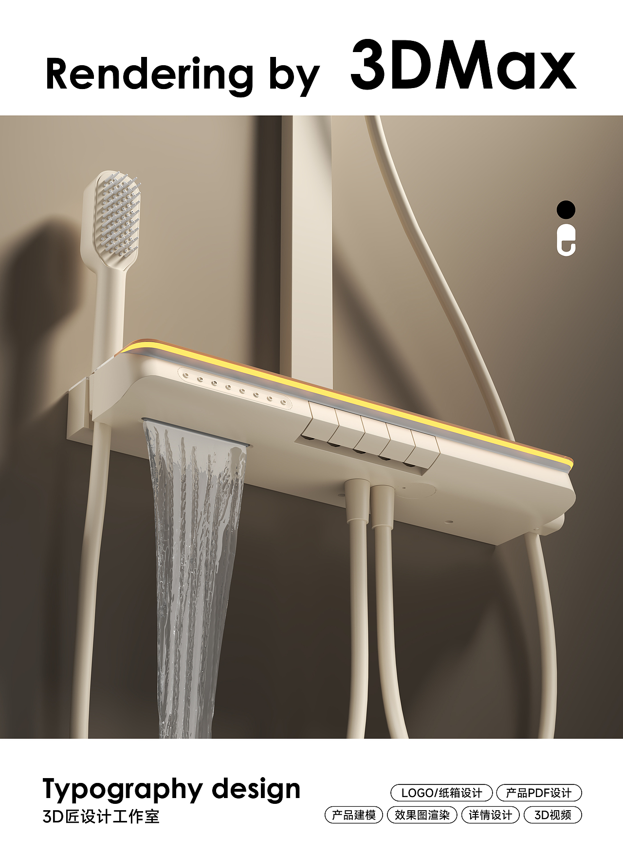 淋浴花洒渲染案例