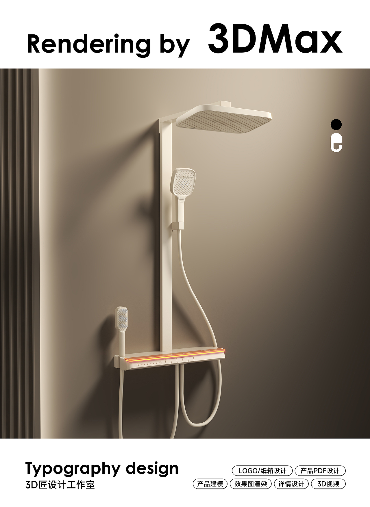 淋浴花洒渲染案例