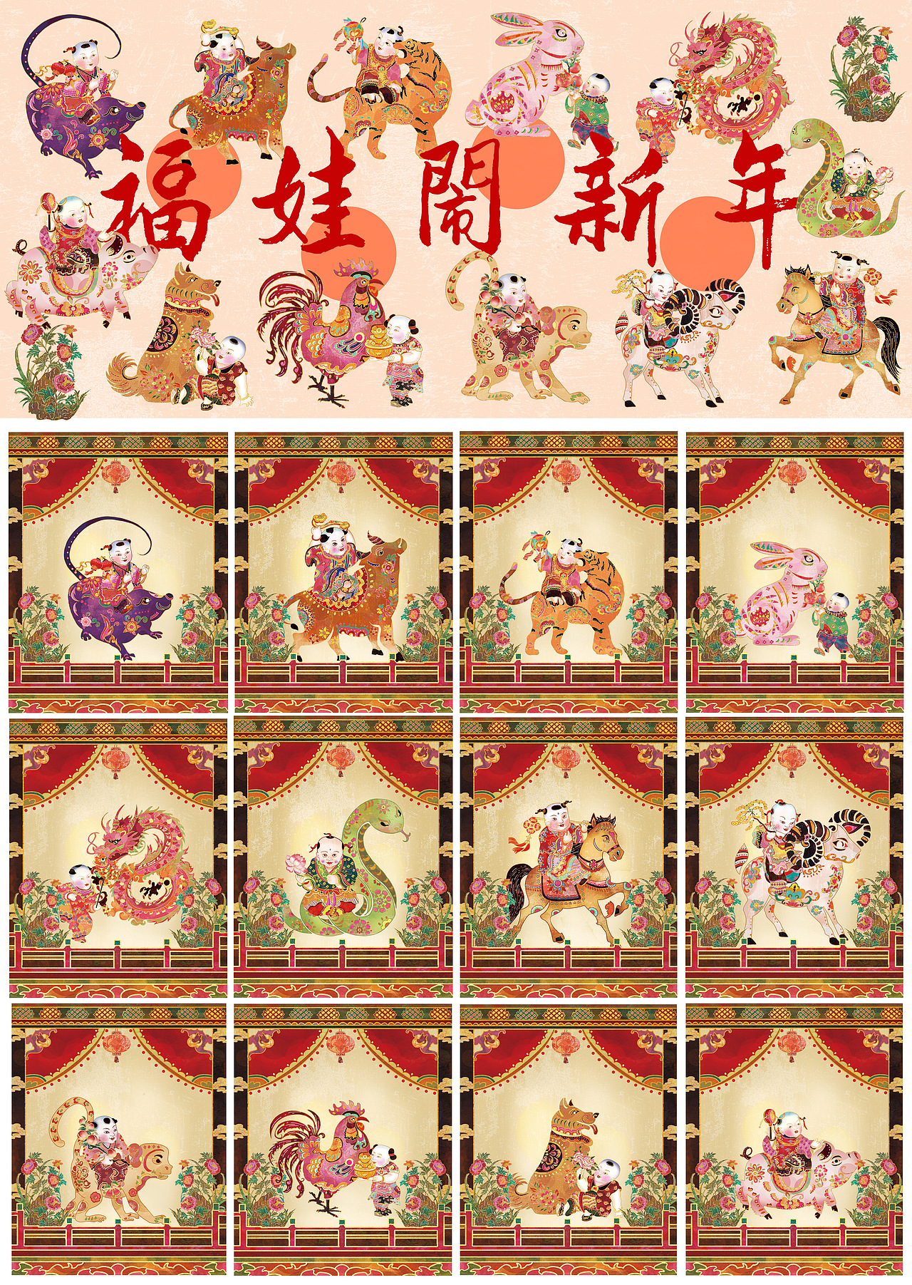 年画娃娃之十二生肖贺岁插画系列