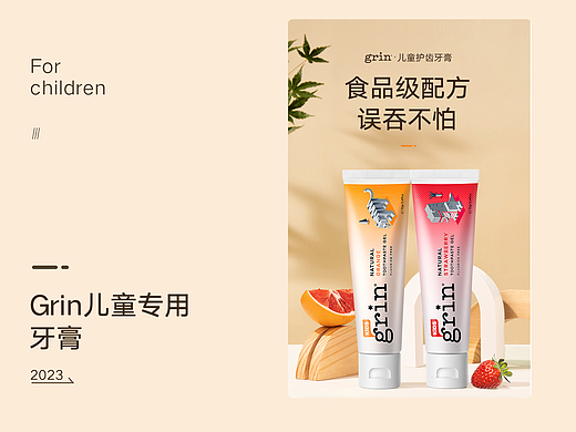 2023年儿童牙膏详情页
