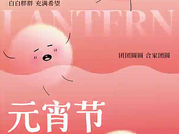 元宵节动态海报