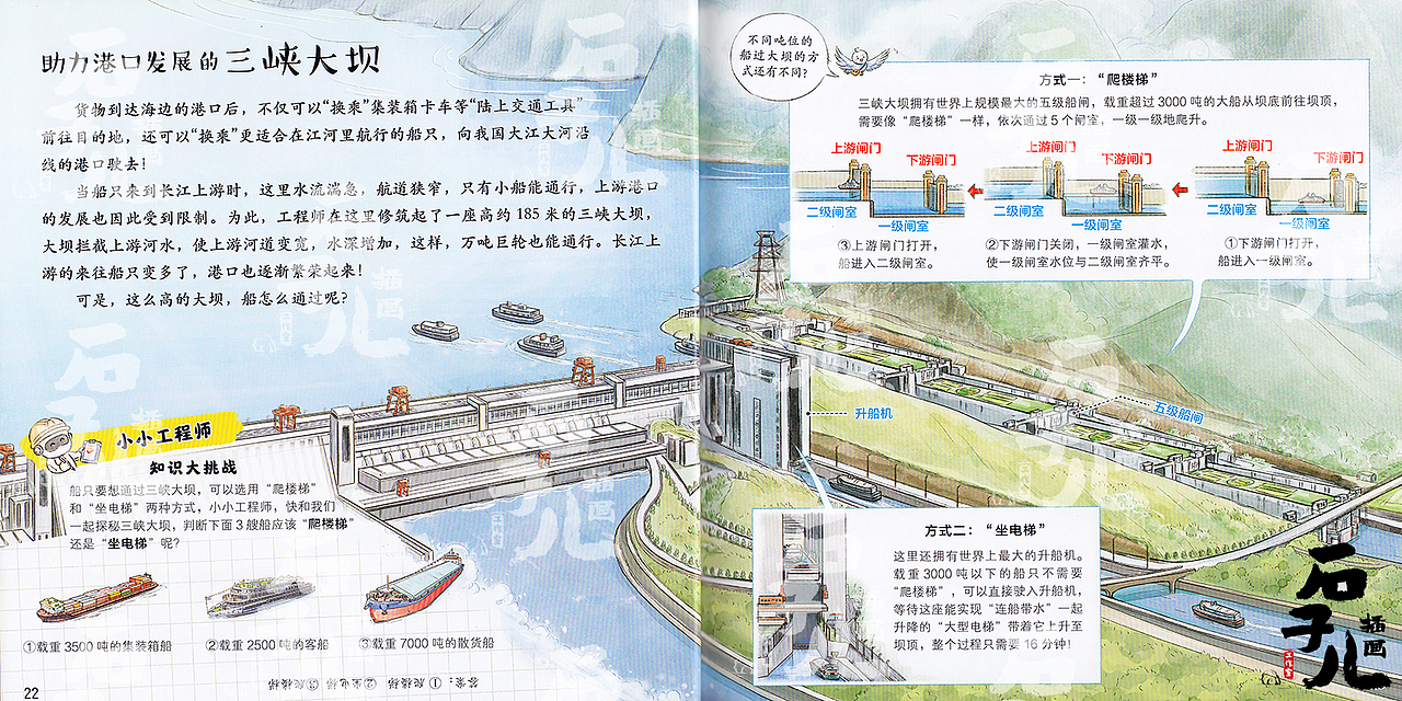 《超级工程》CCTV总台编著
