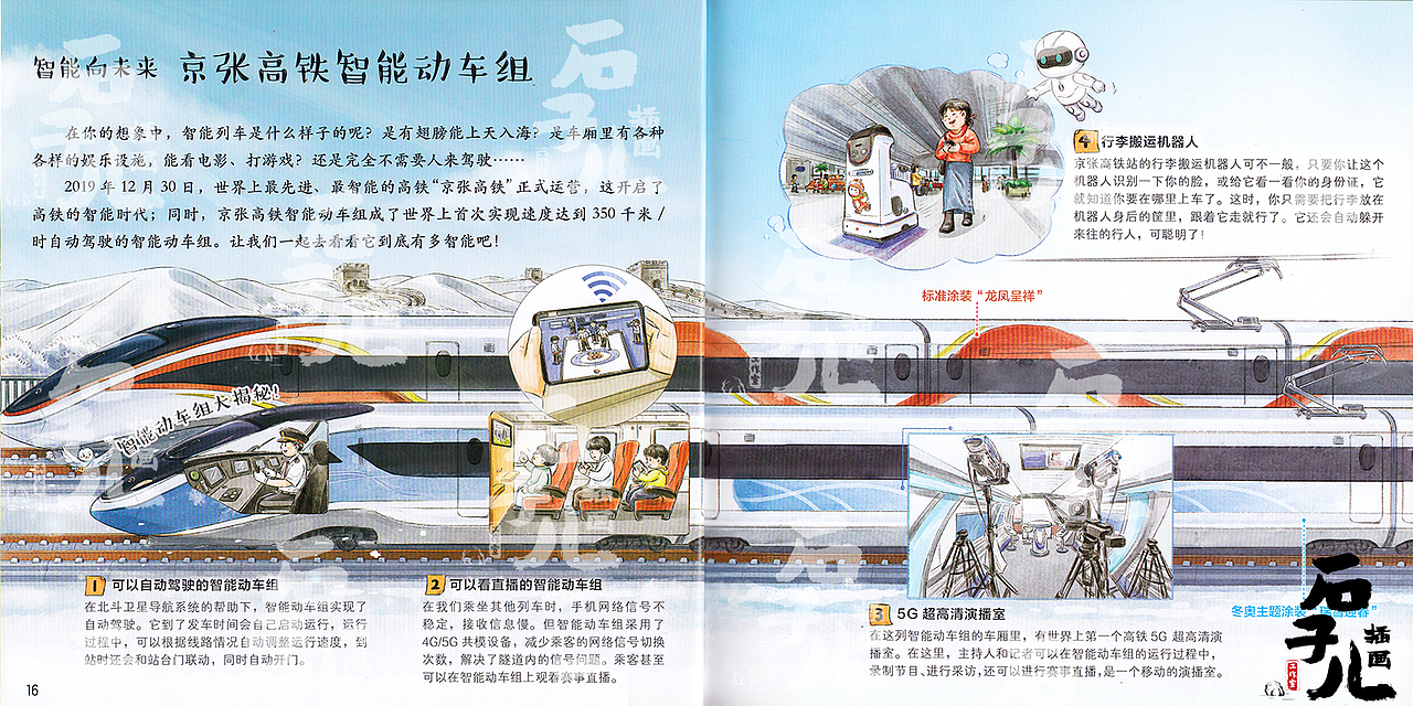 《超级工程》CCTV总台编著