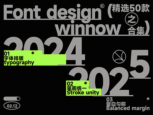 2024｜2025年度精选合集（50）