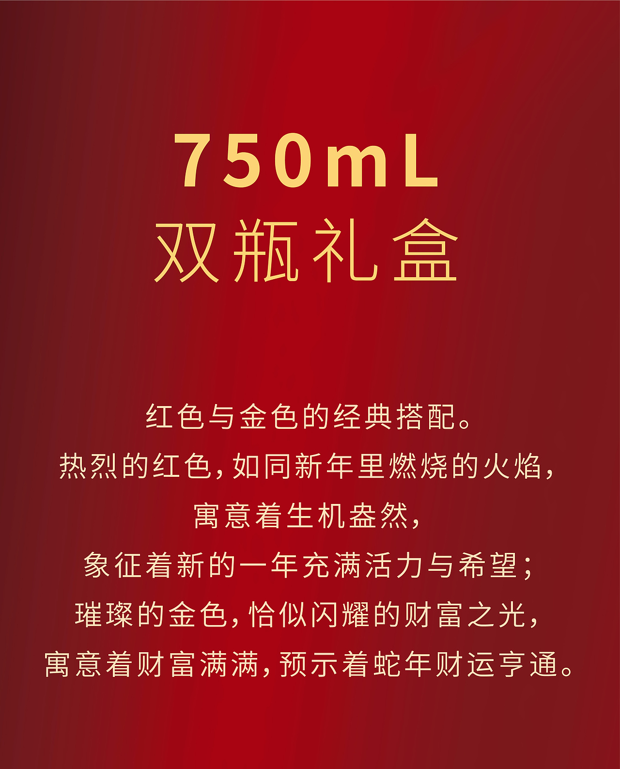 王朝酒业×龙图设计丨灵蛇献瑞,福运满途