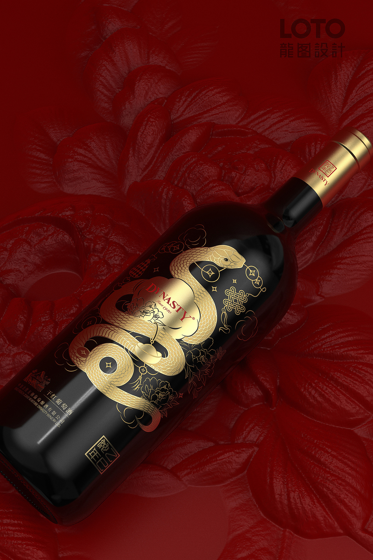 王朝酒业×龙图设计丨灵蛇献瑞,福运满途