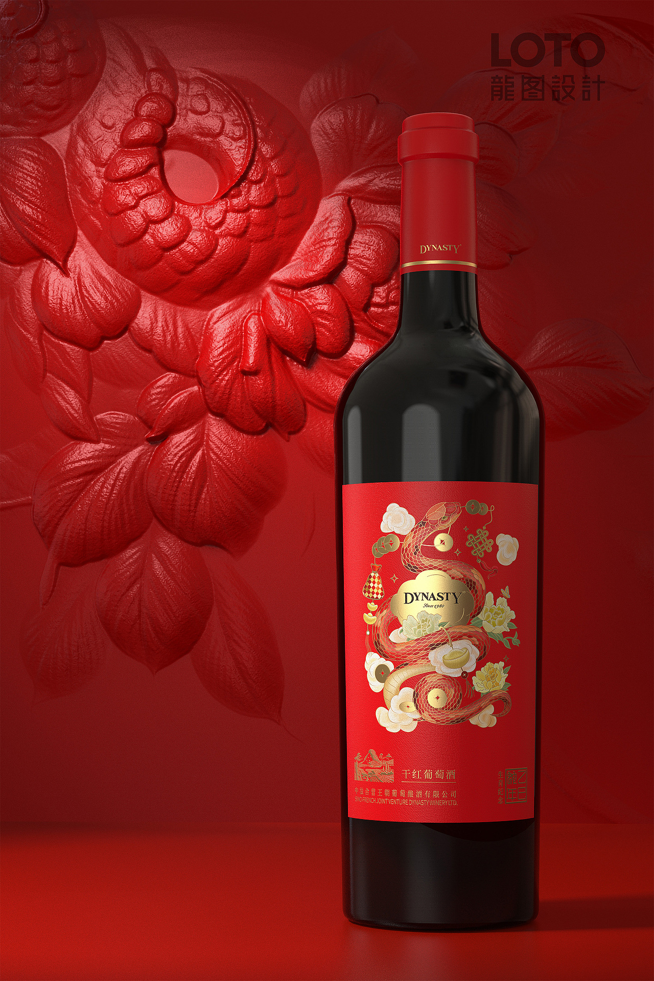 王朝酒业×龙图设计丨灵蛇献瑞,福运满途
