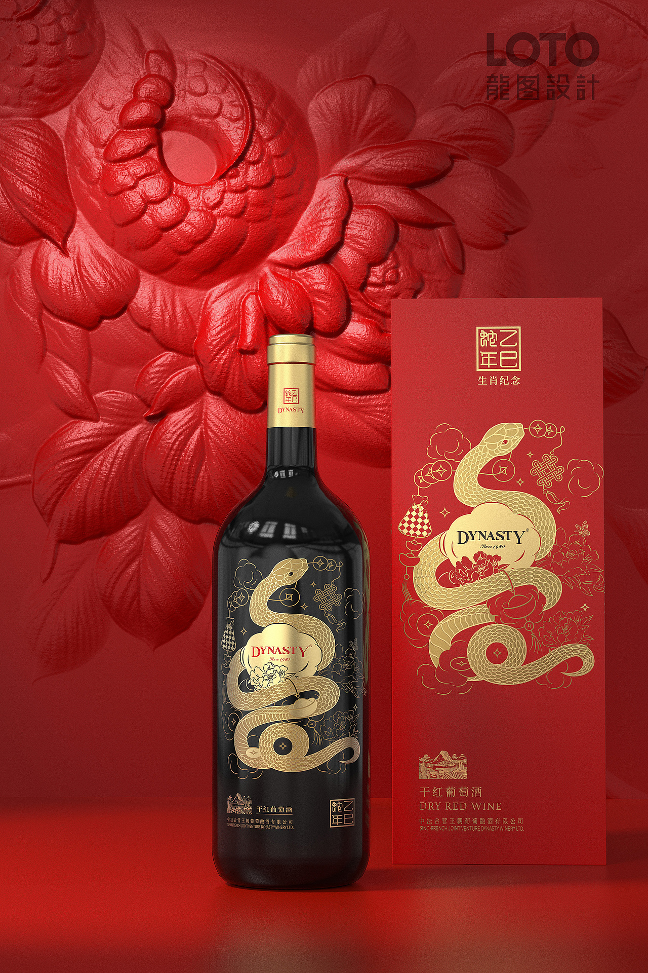 王朝酒业×龙图设计丨灵蛇献瑞,福运满途