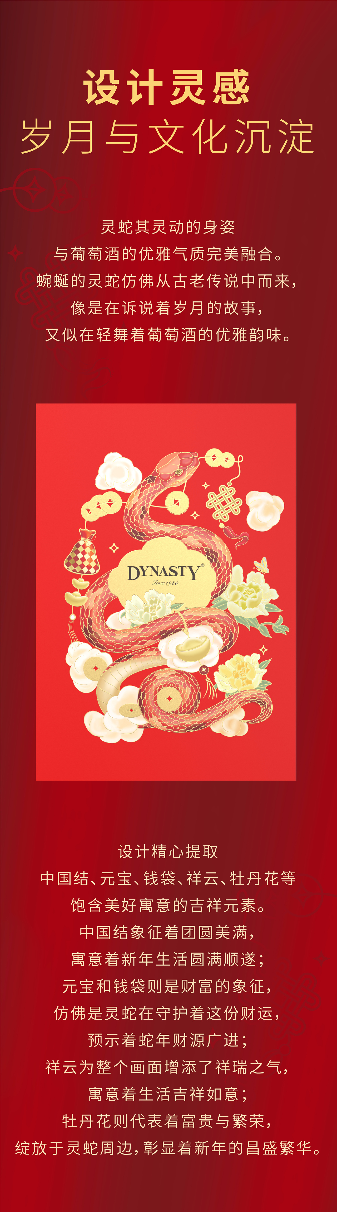 王朝酒业×龙图设计丨灵蛇献瑞,福运满途