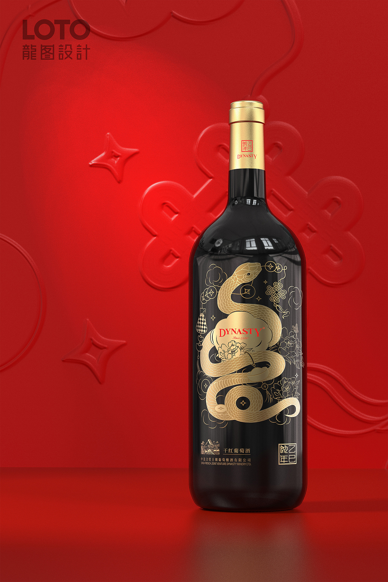 王朝酒业×龙图设计丨灵蛇献瑞,福运满途