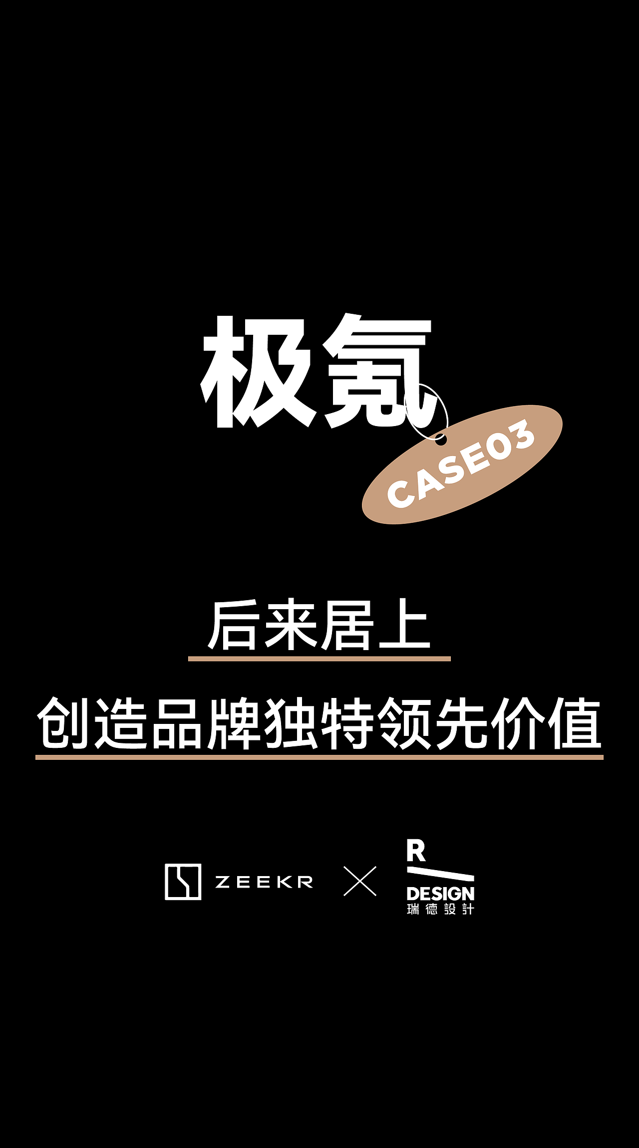 瑞德设计2024年度盘点|设计为一,“蛇”我其谁