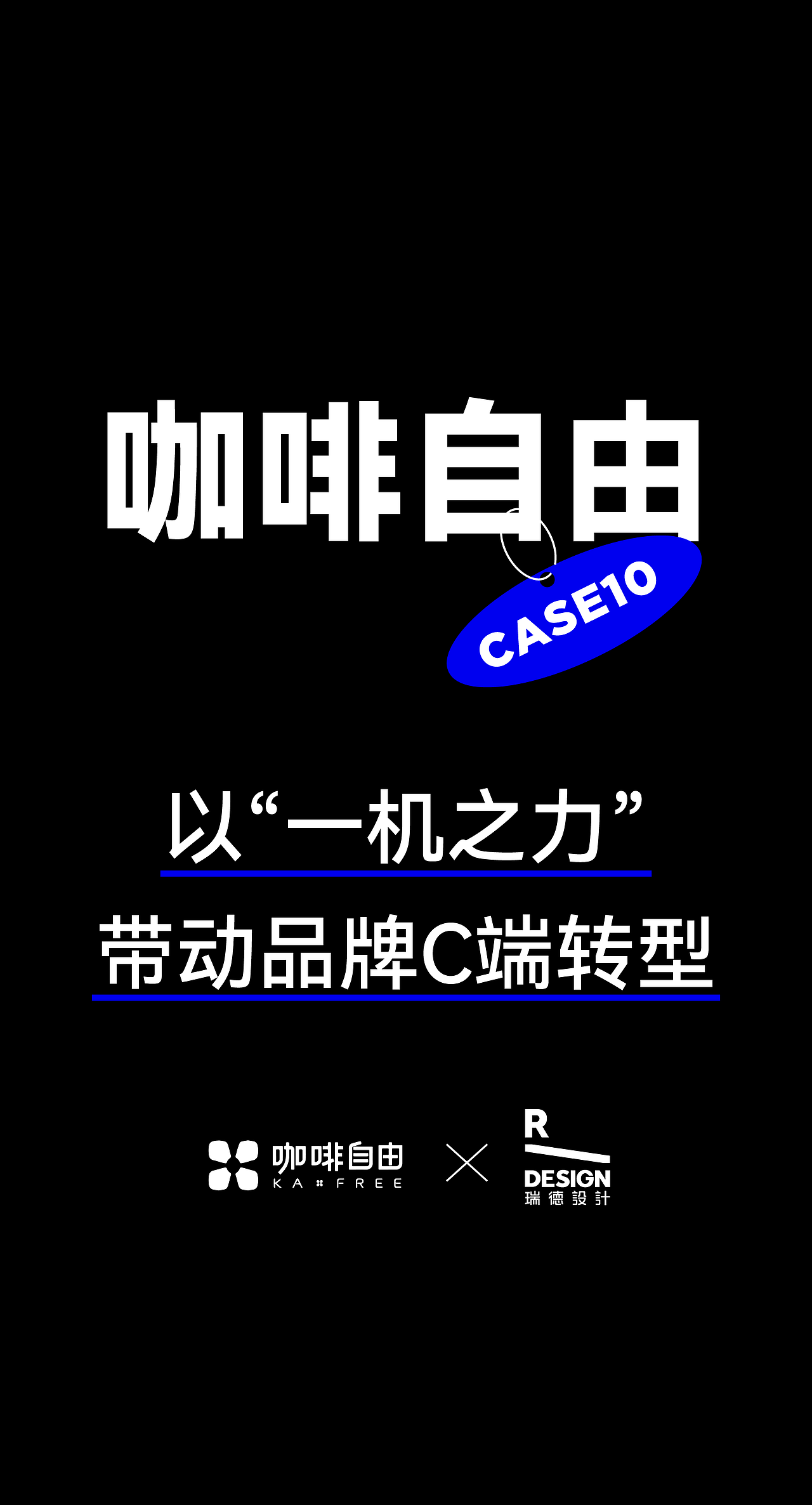 瑞德设计2024年度盘点|设计为一,“蛇”我其谁(图ZMzg1MjQ4NjA4) - 其他工业/产品 - 站酷设计师瑞德设计股份原创素材 - 站酷ZCOOL
