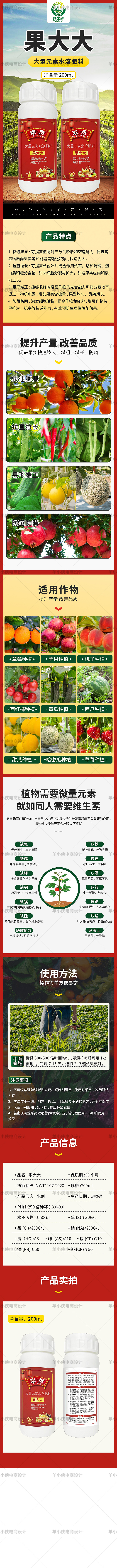肥料详情页设计案例（图ZMzg1MjQ3NTQw） - 海报 - 站酷设计师羊小侠电商原创素材 - 站酷ZCOOL