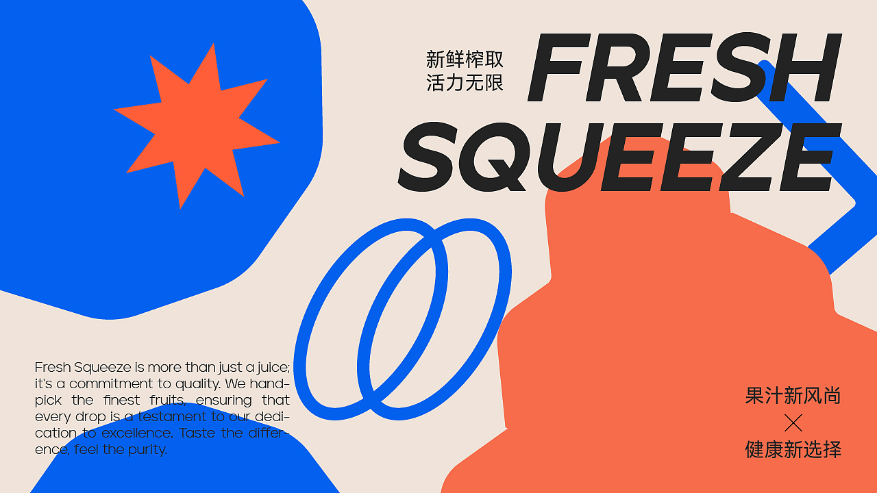 鲜榨多 | 果汁品牌设计