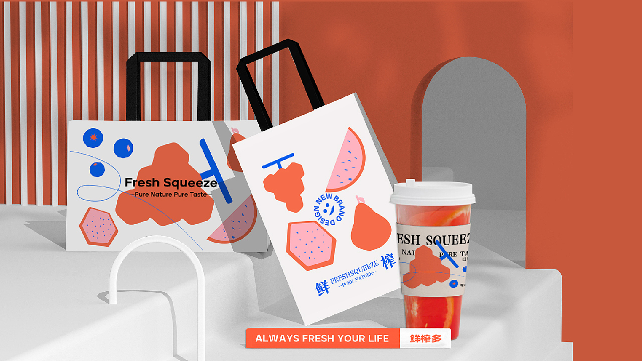 鲜榨多 | 果汁品牌设计