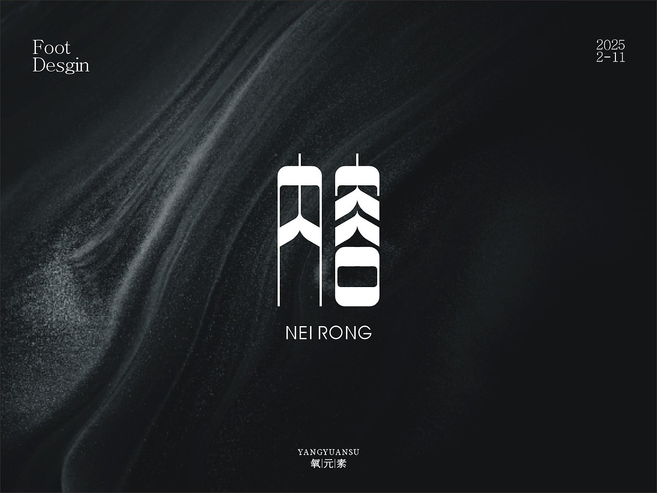 二零二五年1月字体集