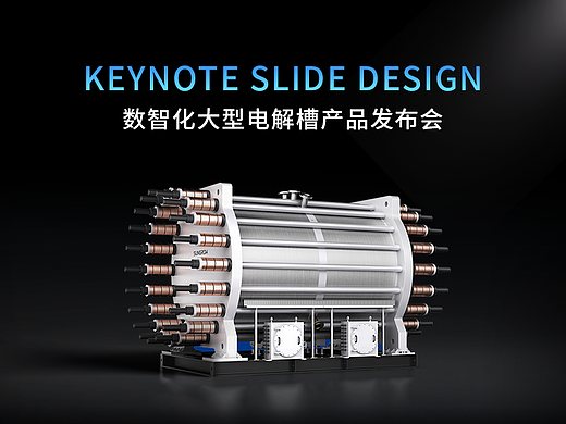 PPT定制丨阳光氢能_大型电解槽产品发布会/Keynote演示