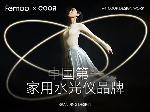 飞莫femooi | 品牌策划&设计全案