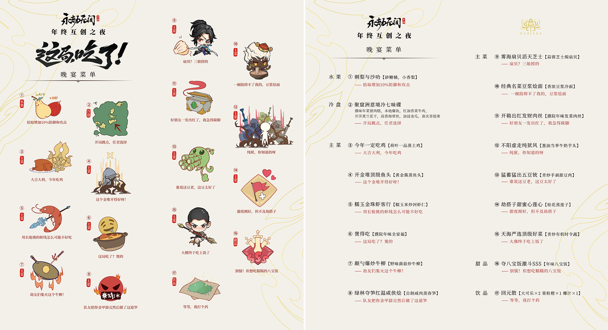 怎么办想吃席了/永劫手游年终互创之夜活动策划（图ZMTUwMjcxNDg=） - 观点 - 站酷设计师又开广告原创素材 - 站酷ZCOOL
