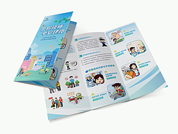 北京亦庄平安建设三折页