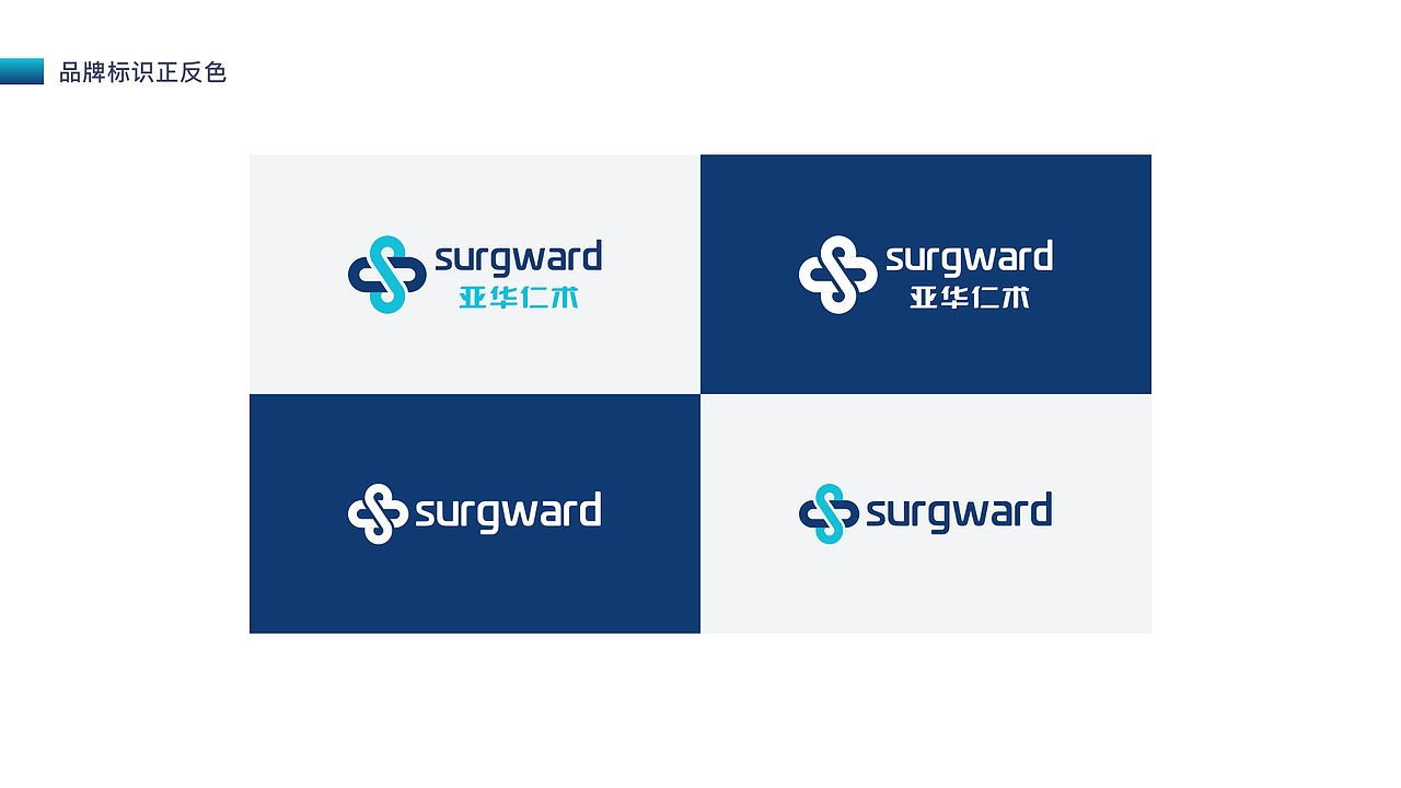 亚华仁术品牌标识设计