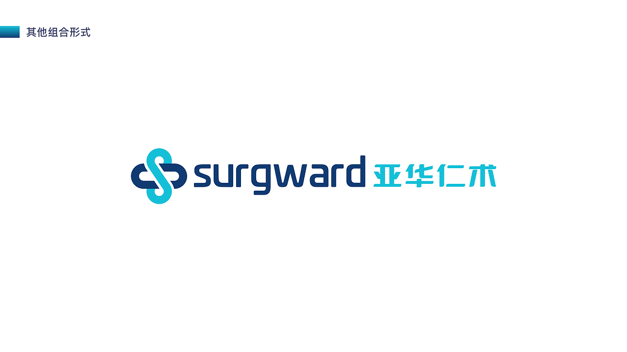 亚华仁术品牌标识设计