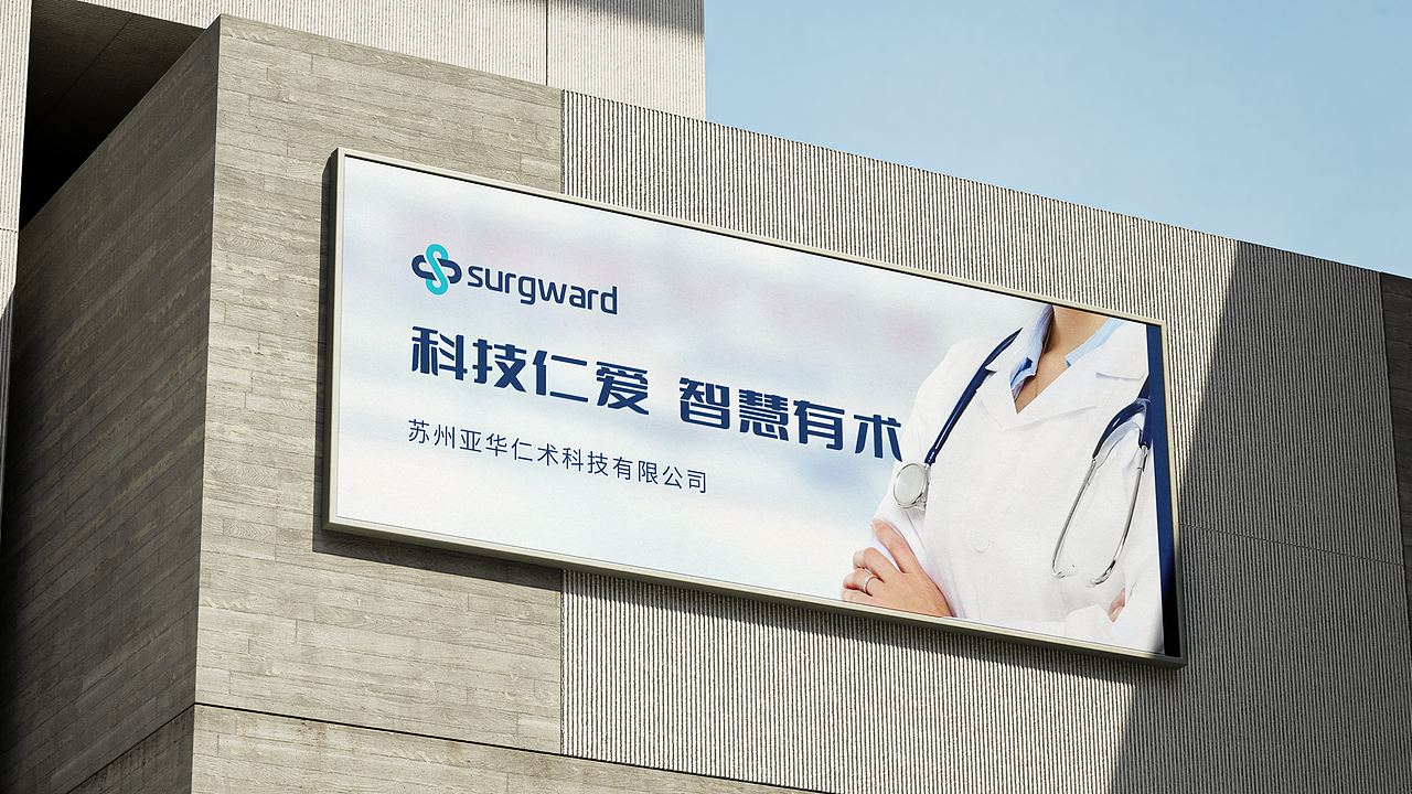 亚华仁术品牌标识设计