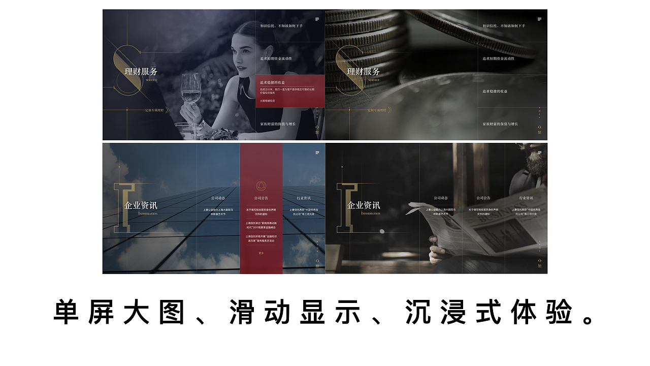 上海信托金融官网设计